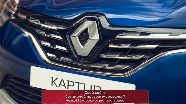 В России стартовали продажи обновленного Renault Kaptur смотреть онлайн