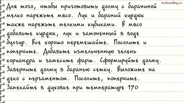 Рецепт Долма с бараниной ибулгуром смотреть онлайн