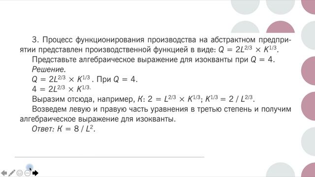 Производственная функция Задачи с решениями и без. смотреть онлайн