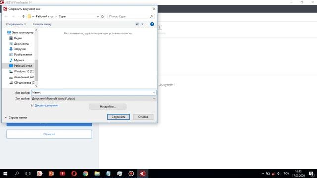 Суратро ба ҳуҷҷати Word баргардонидан - ABBYY FineReader