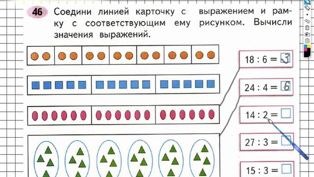 Задание №46 Числа от 1 до 100. Умножение… - ГДЗ по Математике 2 класс (Моро) Рабочая тетрадь 2 част смотреть онлайн