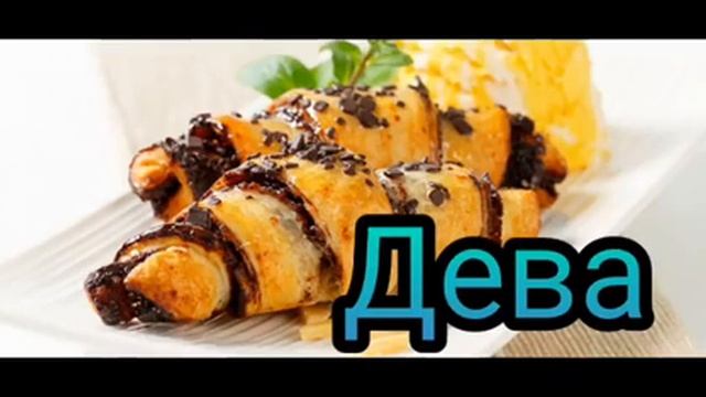 Любимые блюда знаков зодиака смотреть онлайн