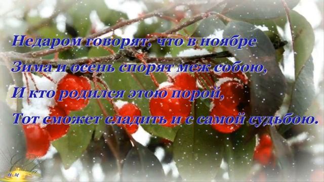 С Днём Рождения в Ноябре! Красивая видеооткрытка с днем рождения смотреть онлайн