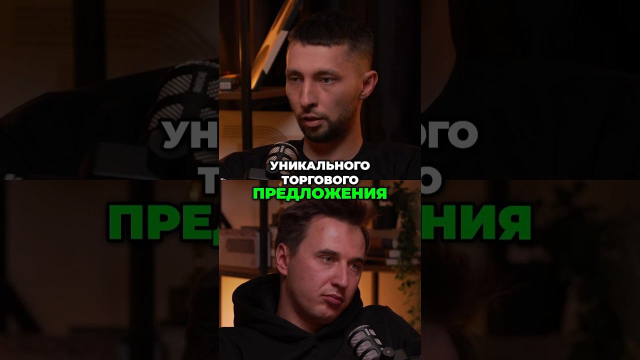 Уникальное торговое предложение! #вайлдберриз #карточкатовара #успешныелюди #маркетплейс #селлер смотреть онлайн