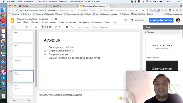 Airbitclub разбор.Заходить или нет. Что происходит в клубе.