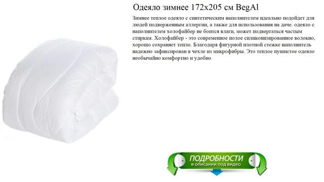 Одеяло зимнее 172х205 см BegAl лучшее качество смотреть онлайн