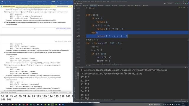 ЕГЭ Информатика 2023 16 номер Часть 1/2 2023 03 21 смотреть онлайн