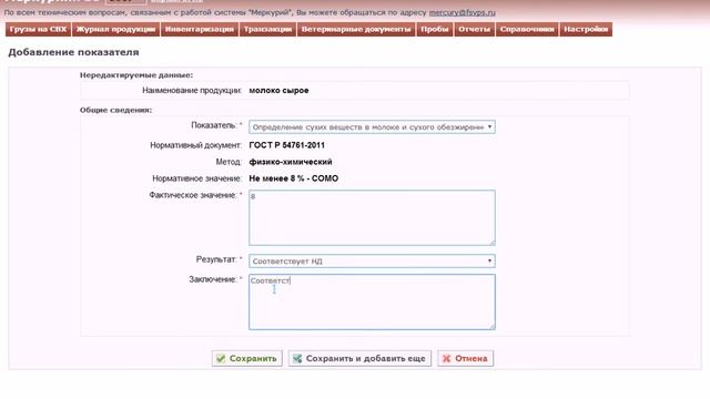 Оформление справки о безопасности молока в ФГИС Меркурий смотреть онлайн