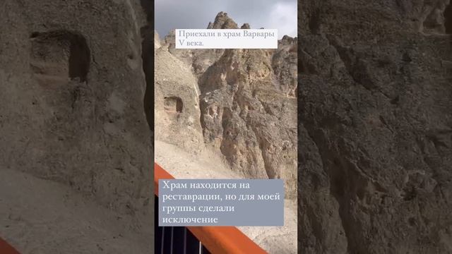 КАППАДОКИЯ. ХРАМ ВМЧ. ВАРВАРЫ смотреть онлайн