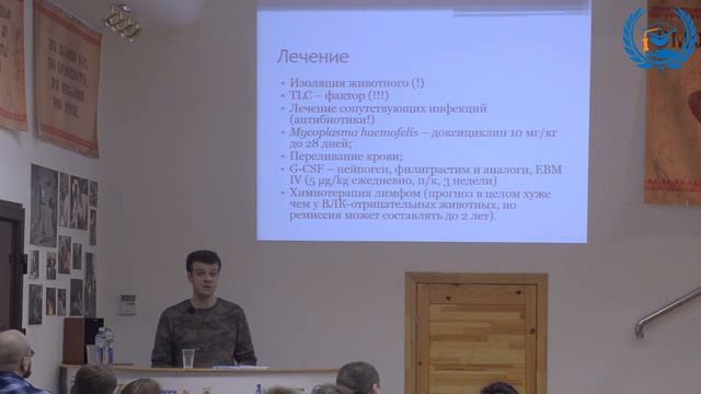 Коняев С. В. в УЦ «Зоовет» | Инфекционные заболевания кошек, ч. 1 смотреть онлайн