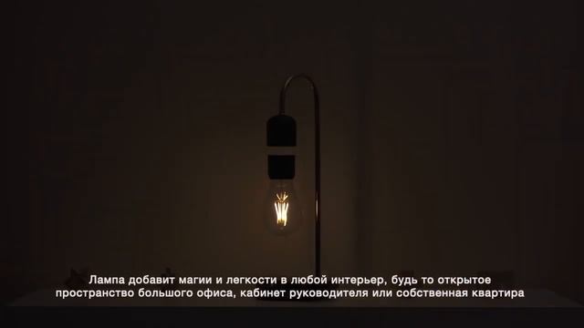 Лампа левитирующая с функцией беспроводной зарядки смотреть онлайн