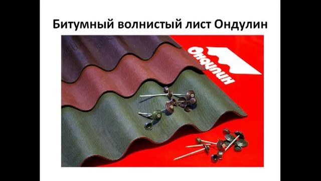 Материалы для устройства скатной кровли смотреть онлайн