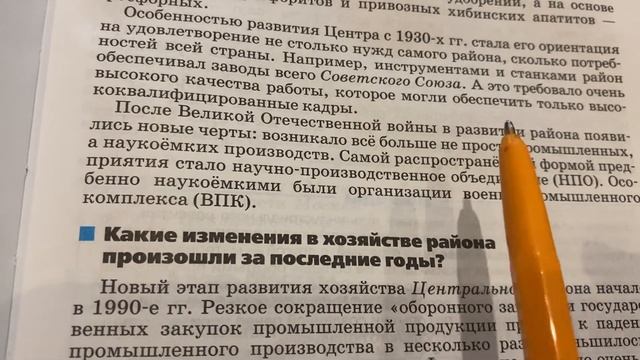 ??География России/9/Алексеев/Тема 20: Хозяйство Центрального района/16.11.23 21:30 смотреть онлайн