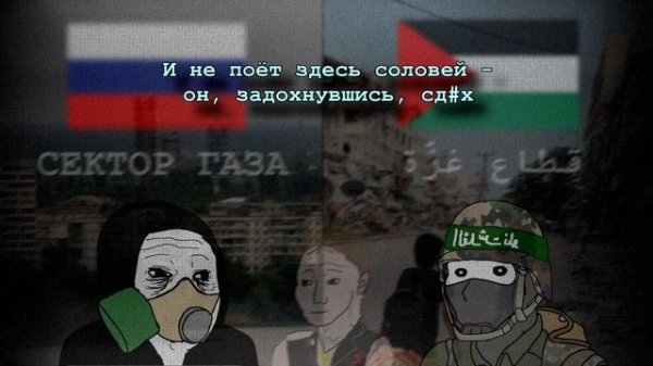 Сектор Газа - "Сектор газа" / Sektor Gaza - "Gas Sector"