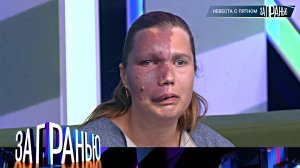 «За гранью»: «Невеста с пятном» | Выпуск от 10 сентября 2024 года