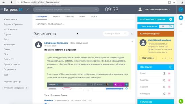 CRM Битрикс24 - бесплатный вход с промокодом за 5 минут смотреть онлайн