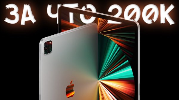 ВСЁ о iPad Pro 11 (2021) на Apple M1