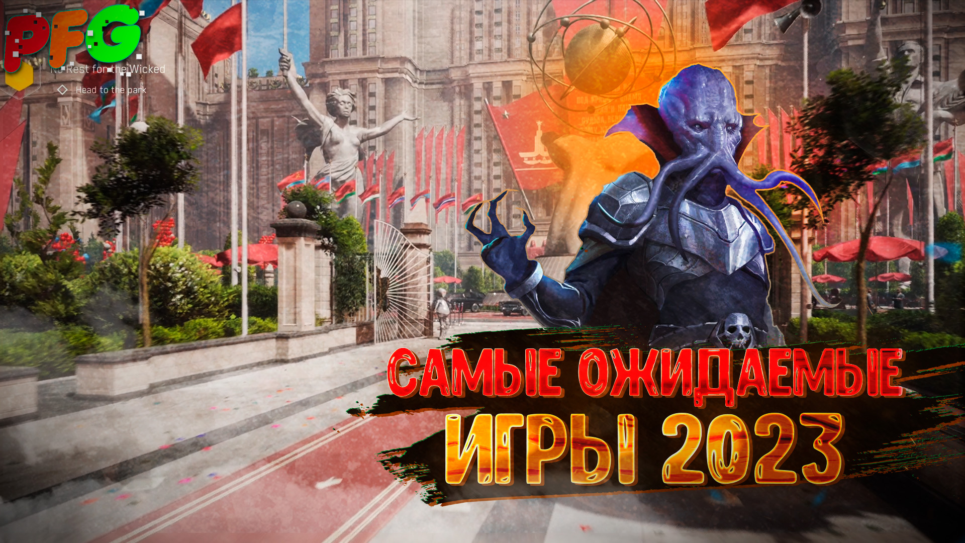 Самые ожидаемые игры 2023 года