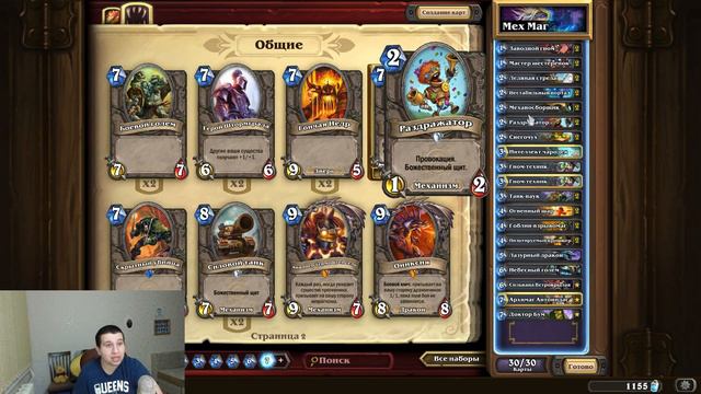 Мои первые шаги в Hearthstone смотреть онлайн