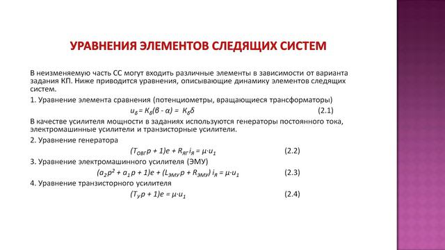 Лекция 16 Синтез Следящих систем смотреть онлайн