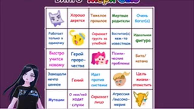БИНГО на персонажей смотреть онлайн