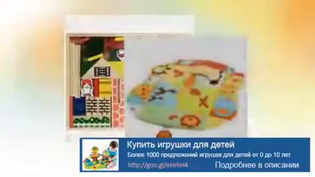Игрушки для младенцев смотреть онлайн