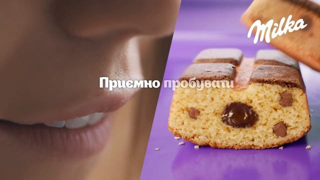 Додай ніжності ─ спробуй бісквіти Milka!