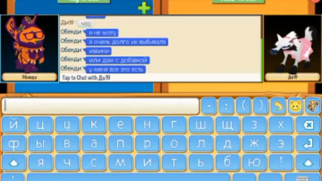 что мне дадут за крутой обмен в Animal Jam? 1 часть смотреть онлайн