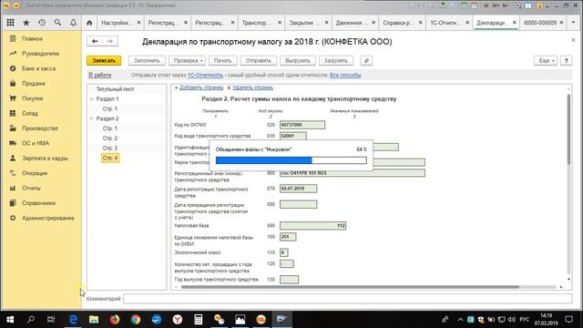 Декларация по транспортному налогу за 2018 год смотреть онлайн