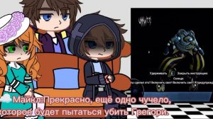 Реакция Афтонов на фнаф/3//?/не все Афтоны
