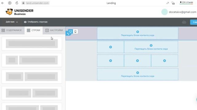 Как создать лендинг в конструкторе Unisender
