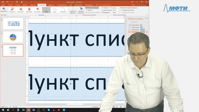 Семинар 7. "MS PowerPoint: Вставка диаграмм. Сложная анимация" смотреть онлайн