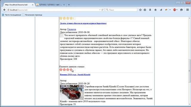 Урок 0 Введение Создание звездного рейтинга статей для сайта на PHP смотреть онлайн