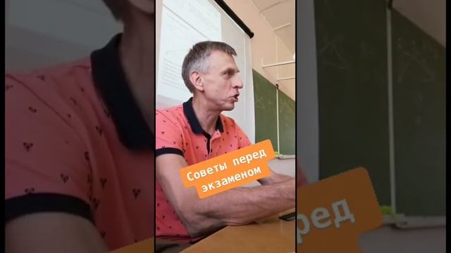 Советы перед экзаменом смотреть онлайн