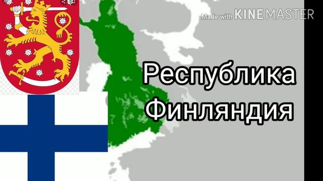 История гимнов Финляндии смотреть онлайн