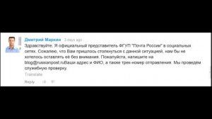 Как пожаловаться на Почту России