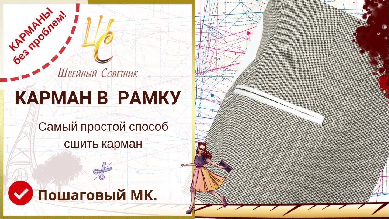 КАРМАН В РАМКУ_ получается с ПЕРВОГО РАЗА даже у новичков! Самый простой способ смотреть онлайн