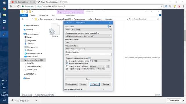 ЗАПИСАТЬ ОБРАЗ на ФЛЕШКУ БЫСТРО и ПРОСТО. Полная инструкция! смотреть онлайн