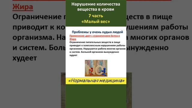 Худой человек, который много кушает, требует проверки смотреть онлайн