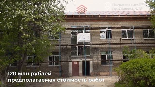 Капремонт поликлиники №3 смотреть онлайн