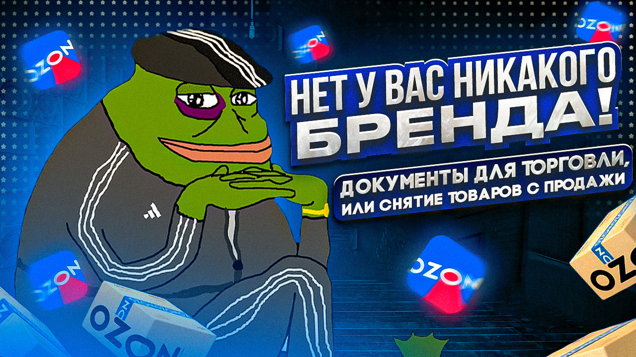 Костя на Маркетплейсах