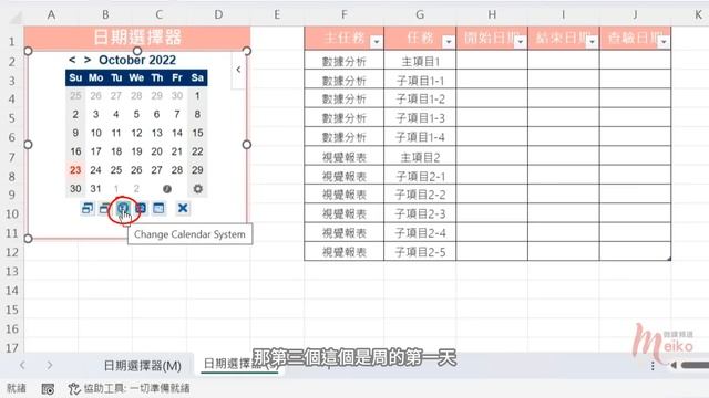 Excel教學 E73 | 使用日期選擇器，輸入日期就是快 | Date Picker смотреть онлайн