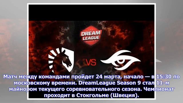 Последние новости | Team Secret вышла в гранд-финал DreamLeague Season 9 смотреть онлайн