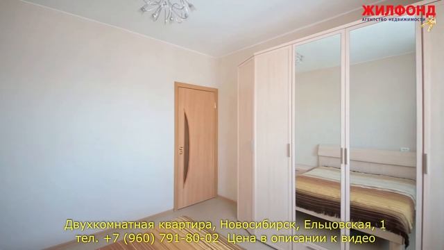 Двухкомнатная квартира, Новосибирск, Заельцовский район, Ельцовская. Агентство недвижимости ЖИЛФОНД смотреть онлайн