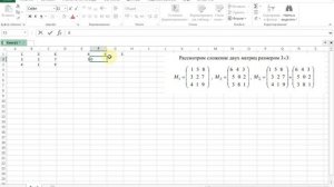 Простой Excel. Сложение матриц. Часть1.