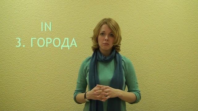 Английский! 1 выпуск! Как разобраться в предлогах In, At, On?