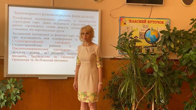 Географія 7 клас. Урок 5. Тектонічні структури: платфорим та області складчатості смотреть онлайн