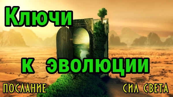 Ключи для перехода в другое измерение смотреть онлайн