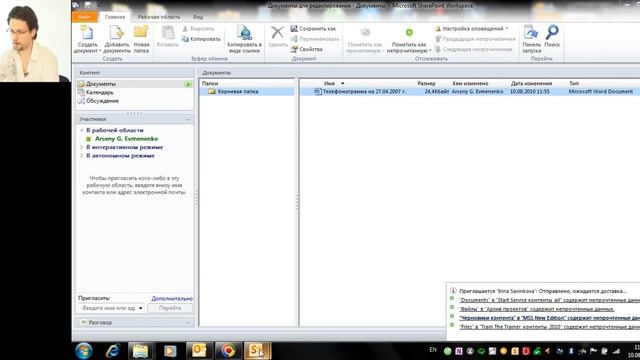 DVD-TEACH. Возможности Office 2010. SharePoint Workspace 2010. Урок 4 смотреть онлайн