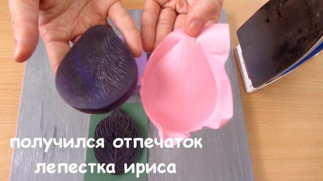 Курс видео - урок «Фоамиран для начинающих» Как работать с молдами смотреть онлайн